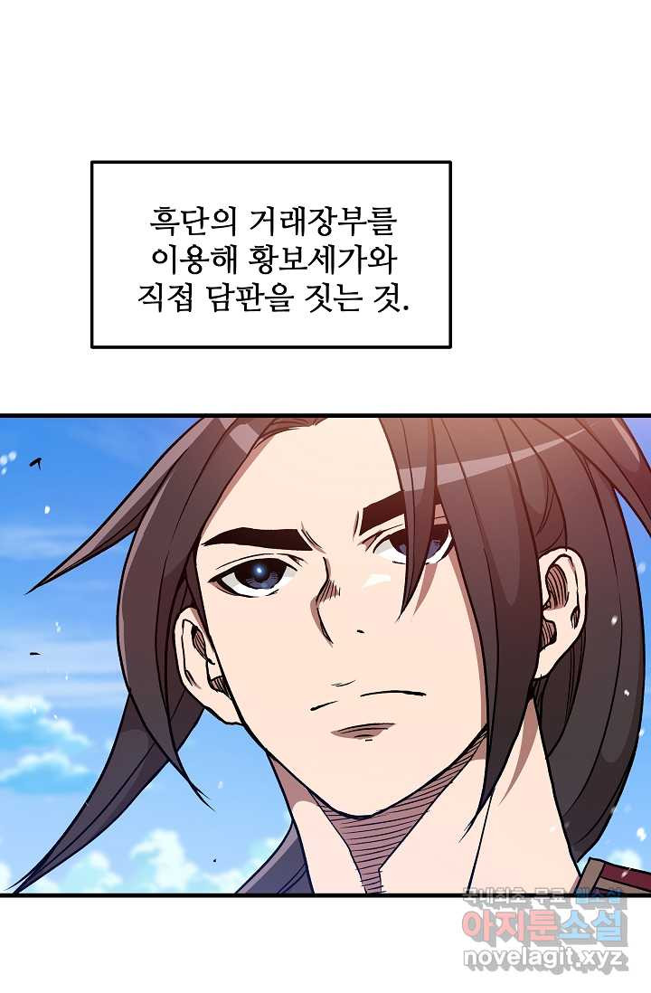 빙의검신 18화 - 웹툰 이미지 39