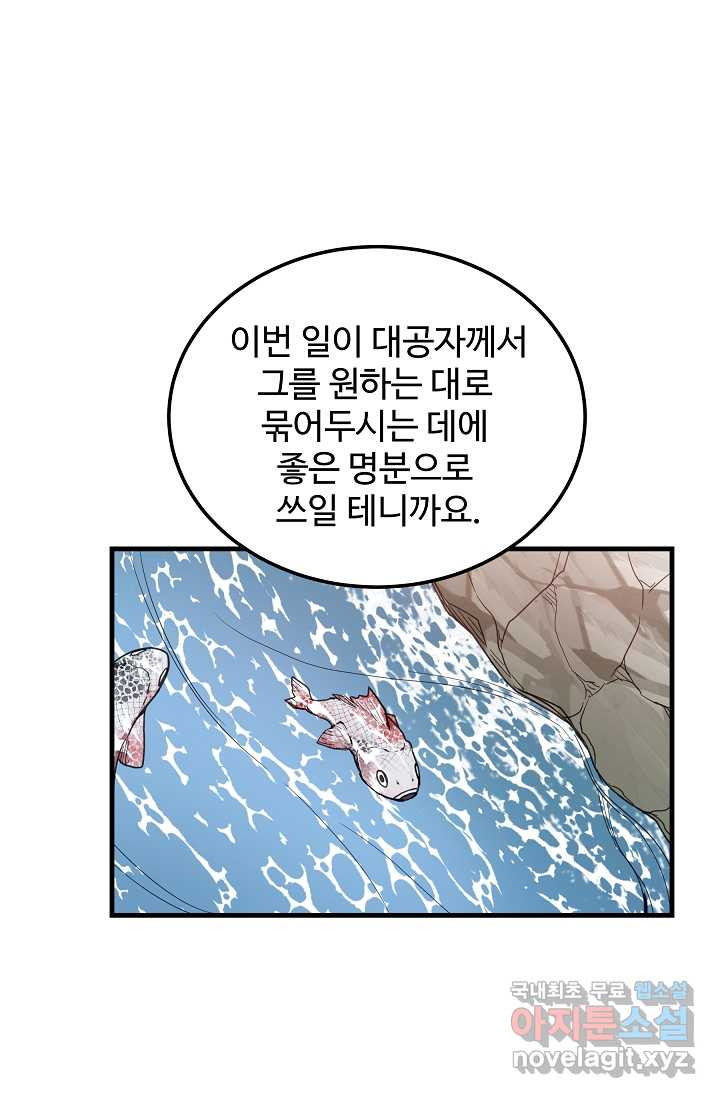 빙의검신 18화 - 웹툰 이미지 58