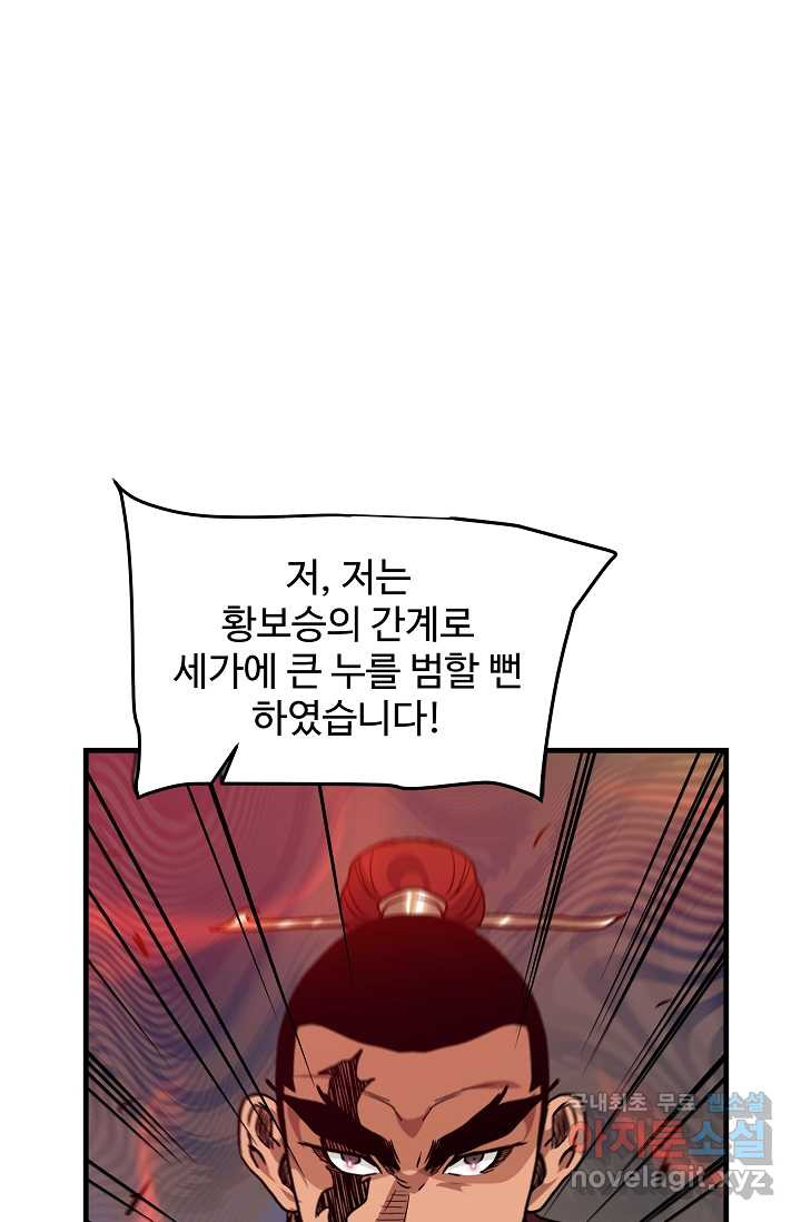 빙의검신 18화 - 웹툰 이미지 69