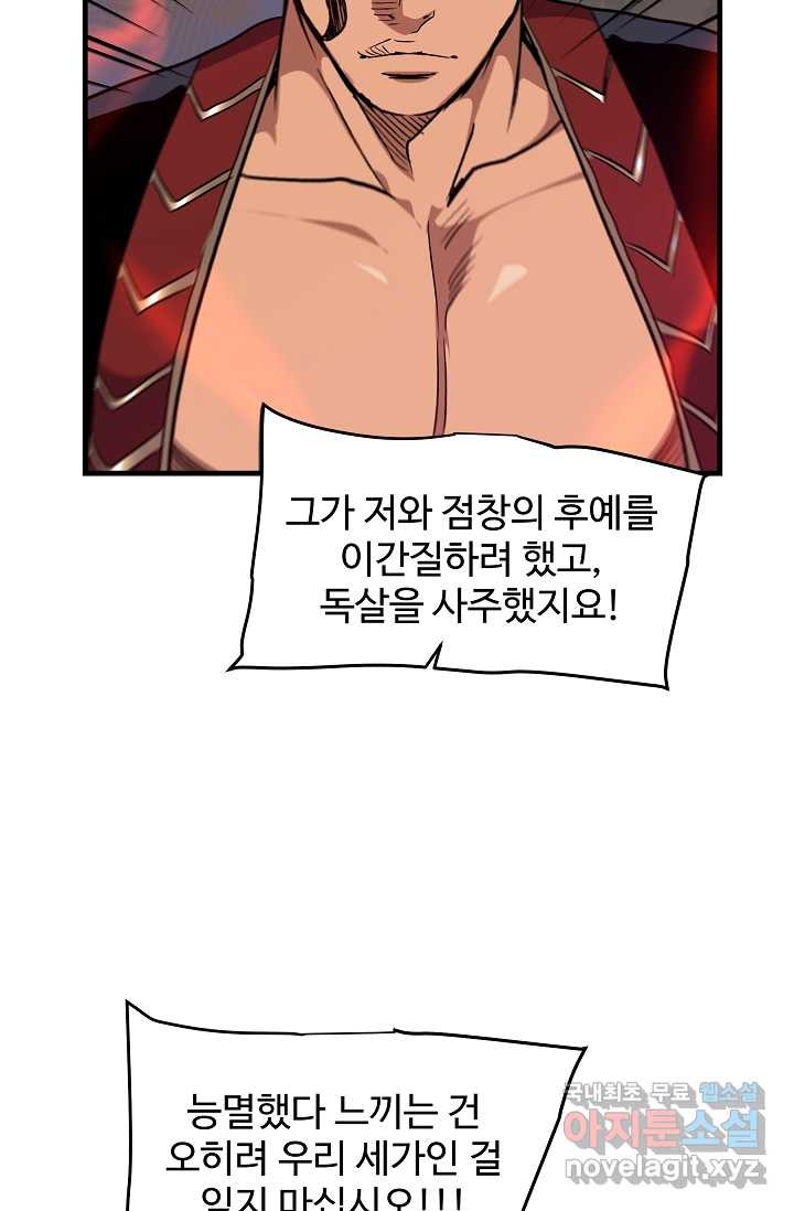 빙의검신 18화 - 웹툰 이미지 70