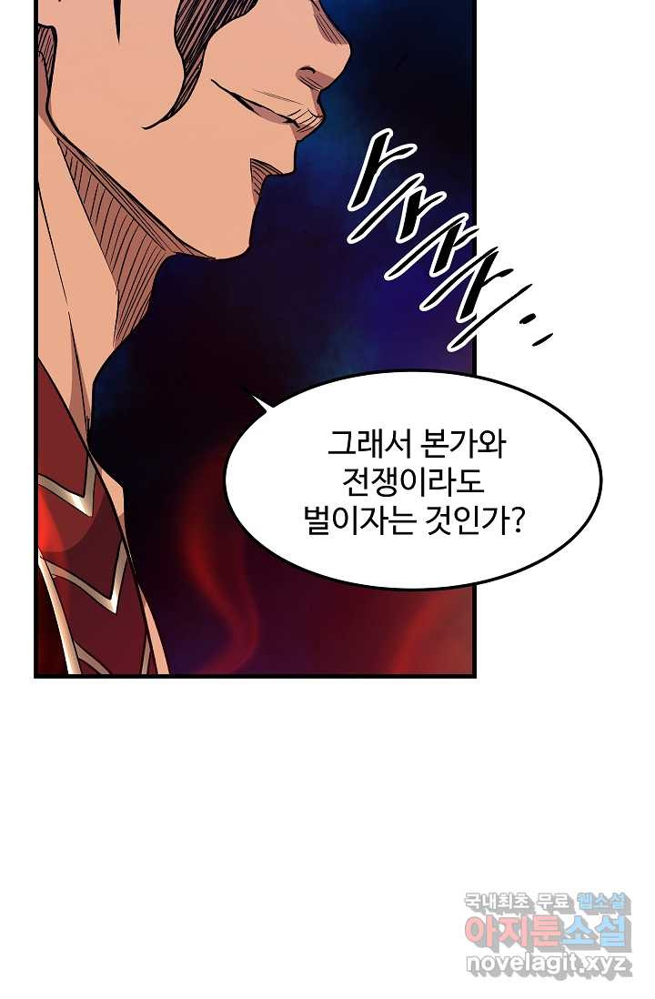 빙의검신 18화 - 웹툰 이미지 77