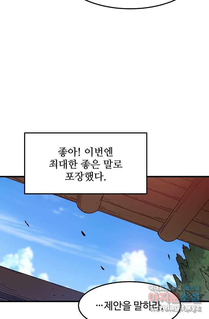 빙의검신 18화 - 웹툰 이미지 79