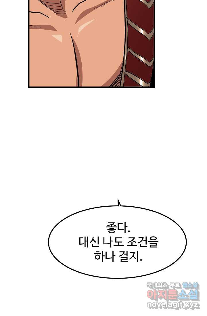 빙의검신 18화 - 웹툰 이미지 89