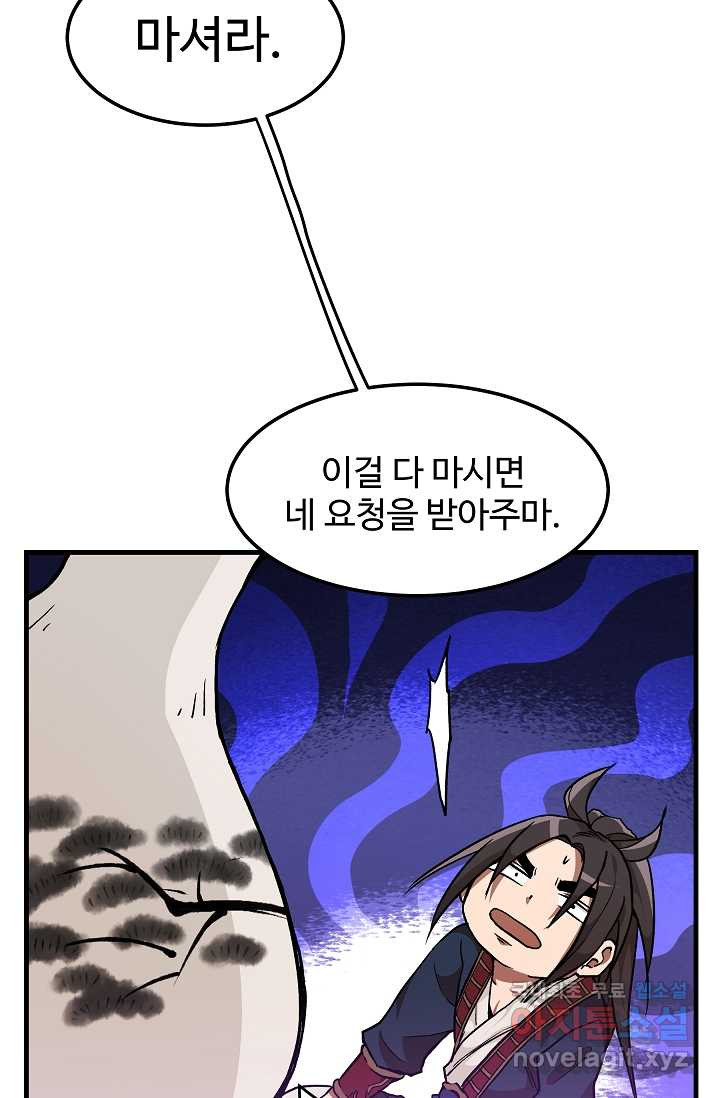 빙의검신 19화 - 웹툰 이미지 9