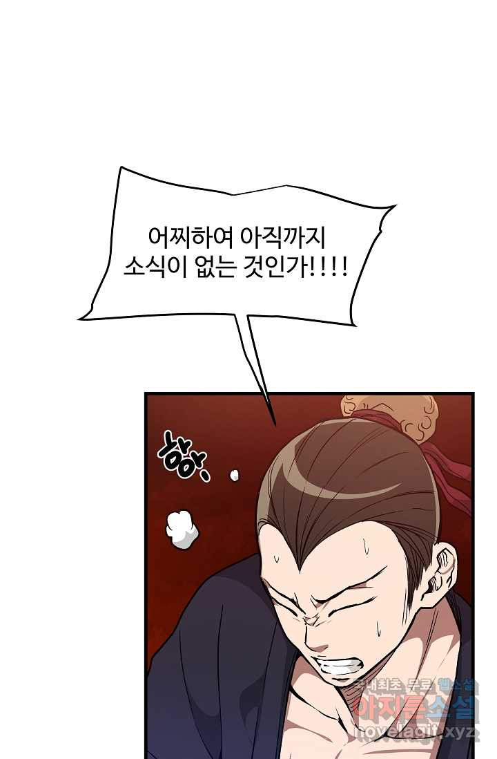 빙의검신 19화 - 웹툰 이미지 26