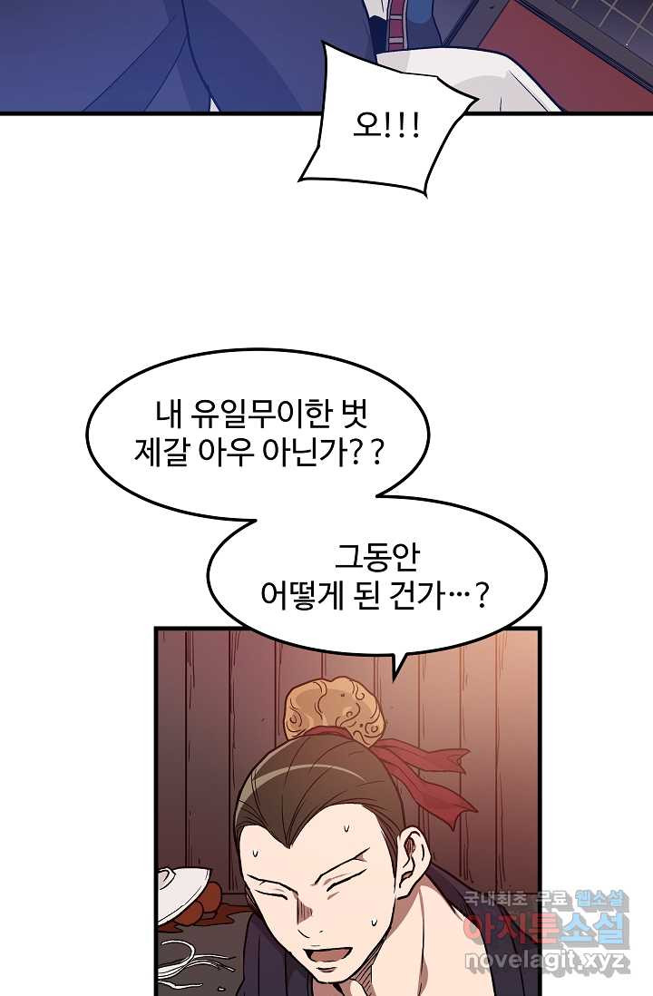 빙의검신 19화 - 웹툰 이미지 30