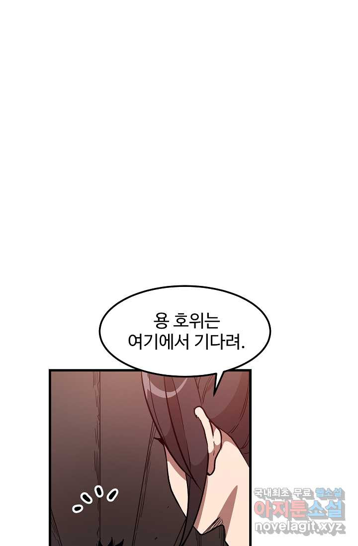 빙의검신 19화 - 웹툰 이미지 33