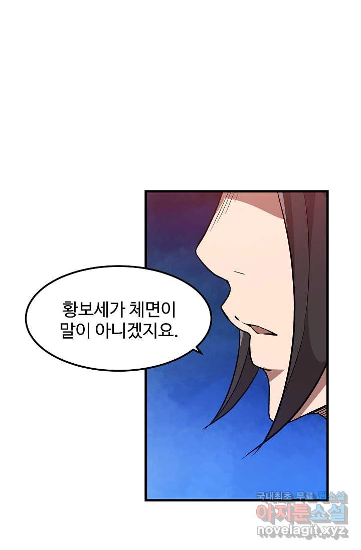 빙의검신 19화 - 웹툰 이미지 39