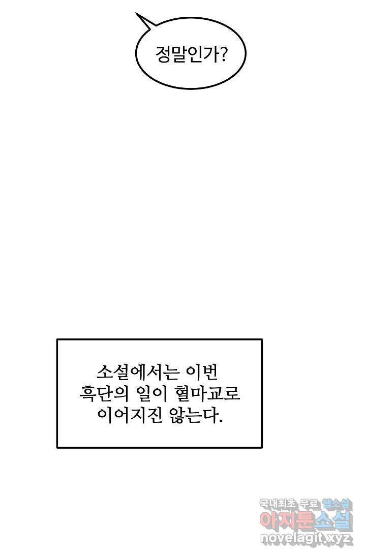 빙의검신 19화 - 웹툰 이미지 44