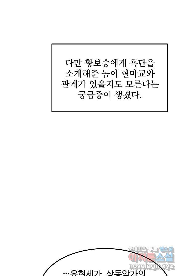 빙의검신 19화 - 웹툰 이미지 45