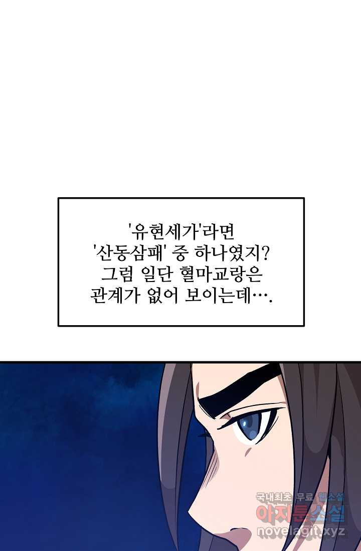 빙의검신 19화 - 웹툰 이미지 47