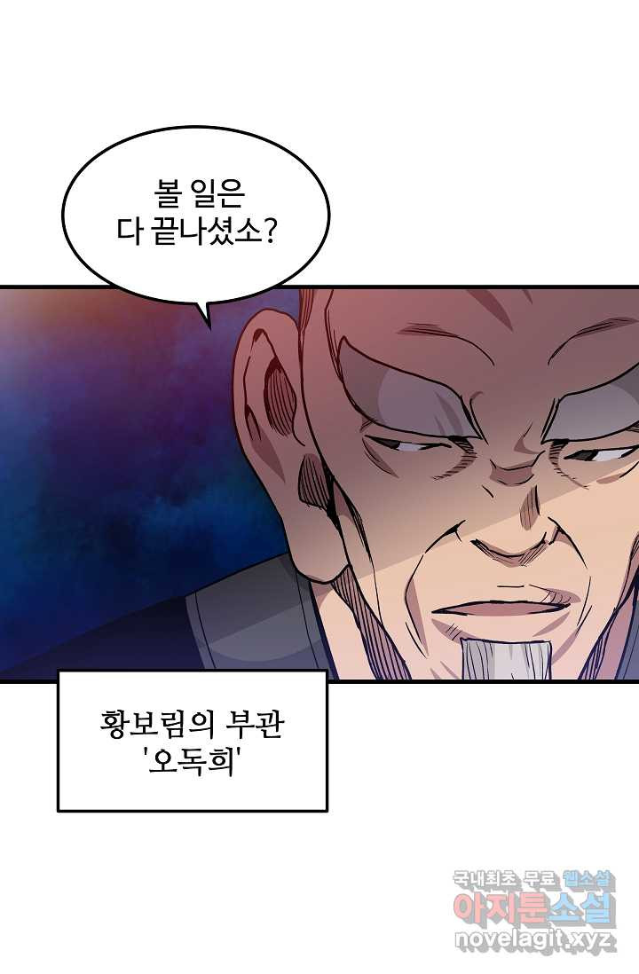 빙의검신 19화 - 웹툰 이미지 57