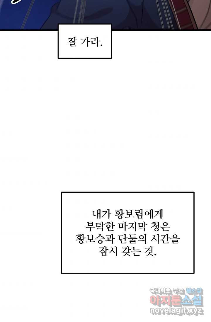 빙의검신 19화 - 웹툰 이미지 62