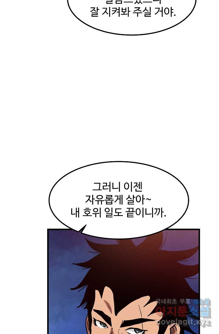 빙의검신 19화 - 웹툰 이미지 66