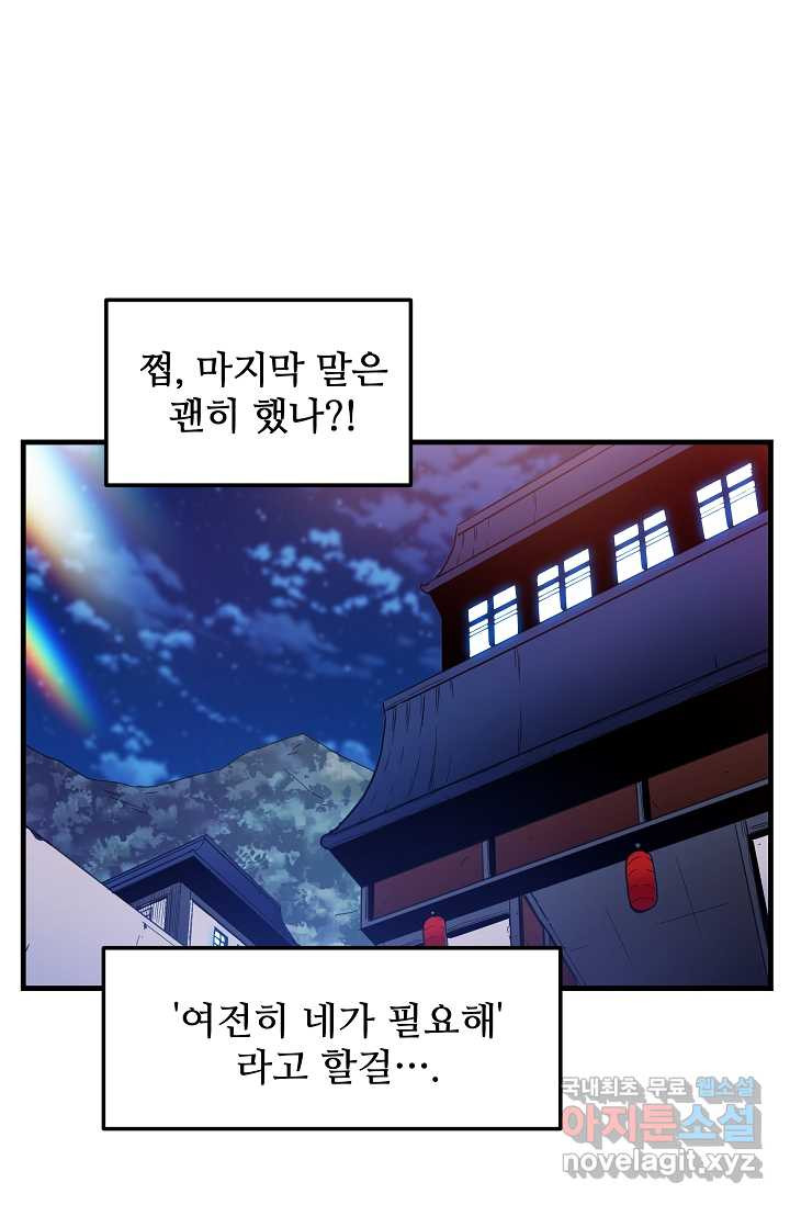 빙의검신 19화 - 웹툰 이미지 68