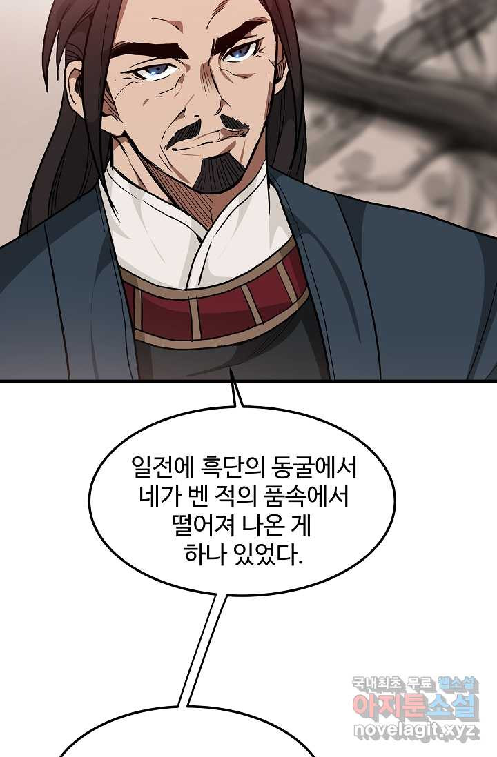 빙의검신 19화 - 웹툰 이미지 74