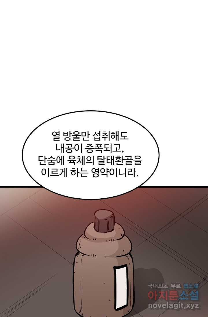 빙의검신 19화 - 웹툰 이미지 76