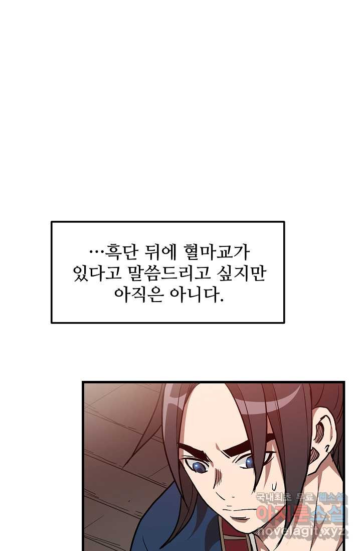 빙의검신 19화 - 웹툰 이미지 79