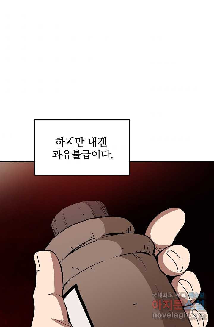 빙의검신 19화 - 웹툰 이미지 81