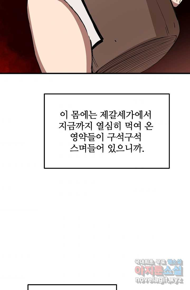 빙의검신 19화 - 웹툰 이미지 82