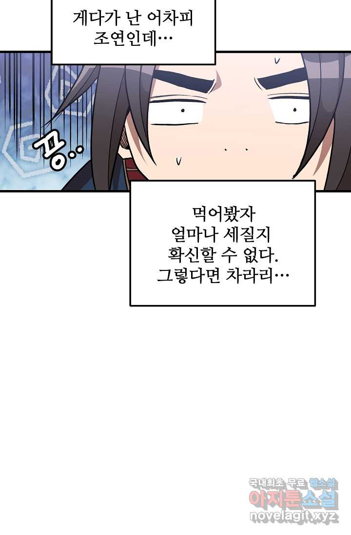 빙의검신 19화 - 웹툰 이미지 83