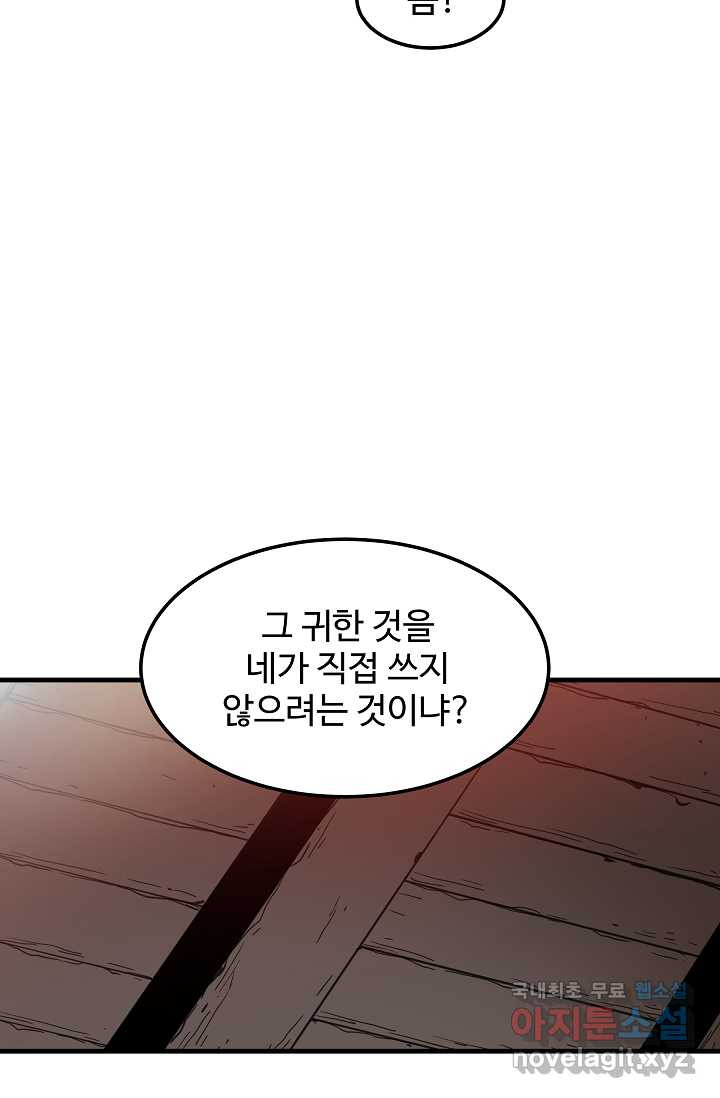 빙의검신 19화 - 웹툰 이미지 85