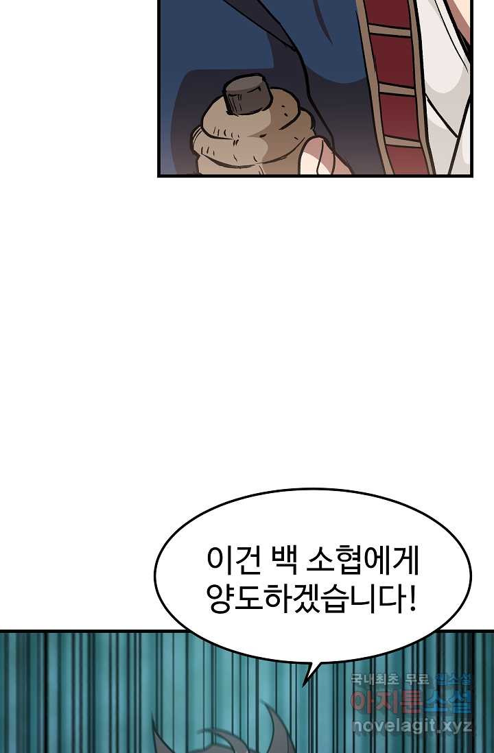 빙의검신 19화 - 웹툰 이미지 87