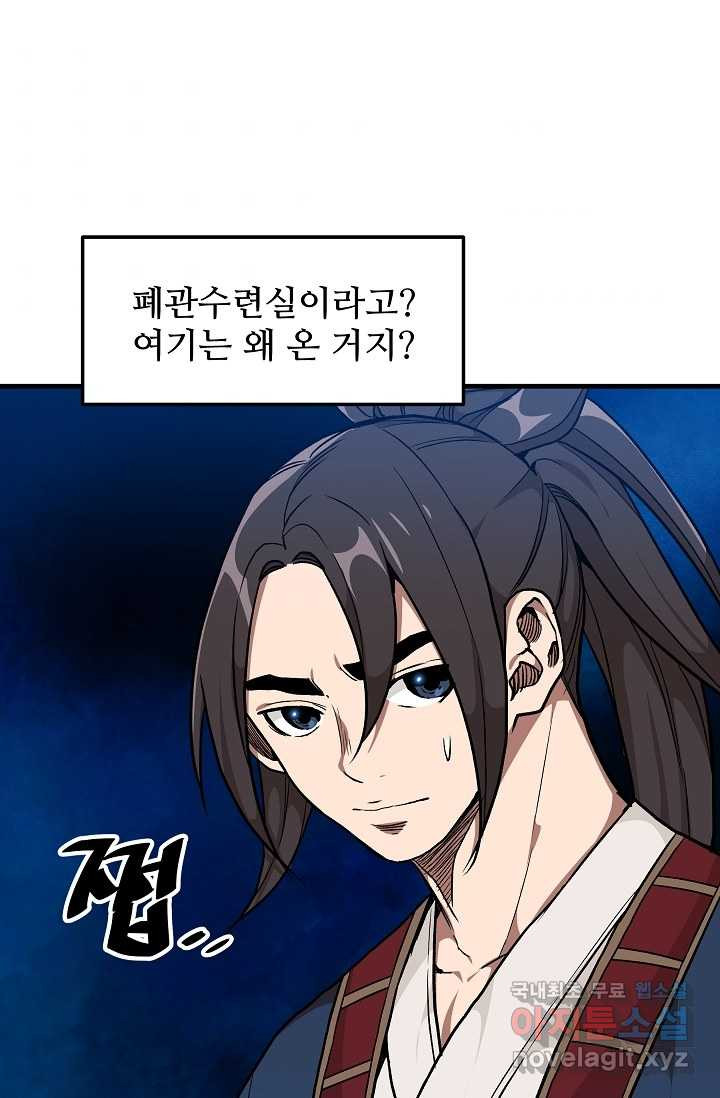 빙의검신 20화 - 웹툰 이미지 11