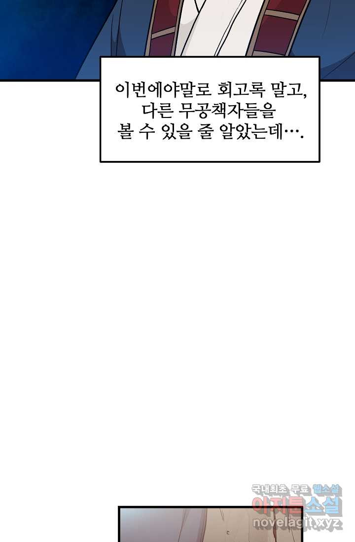 빙의검신 20화 - 웹툰 이미지 12