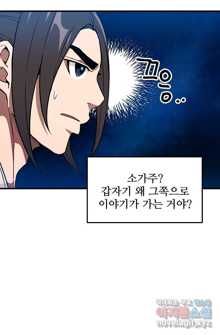 빙의검신 20화 - 웹툰 이미지 16