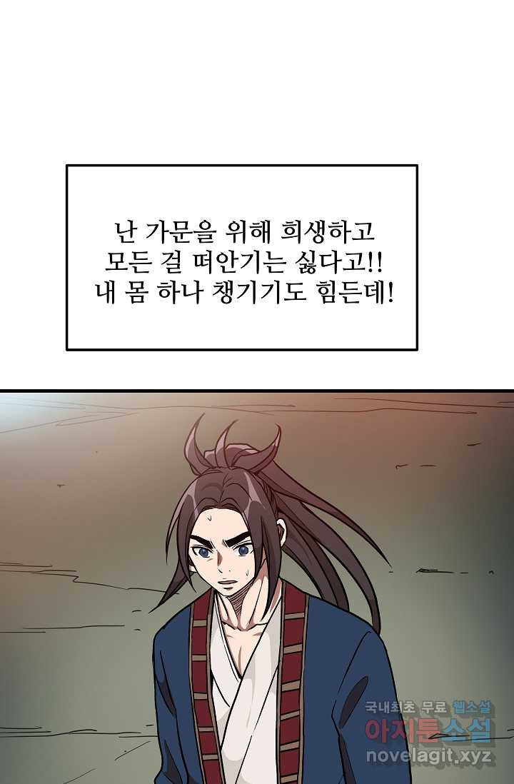 빙의검신 20화 - 웹툰 이미지 17