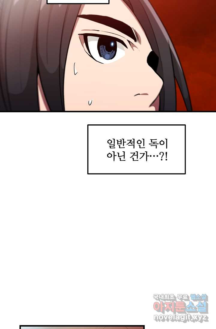 빙의검신 20화 - 웹툰 이미지 34