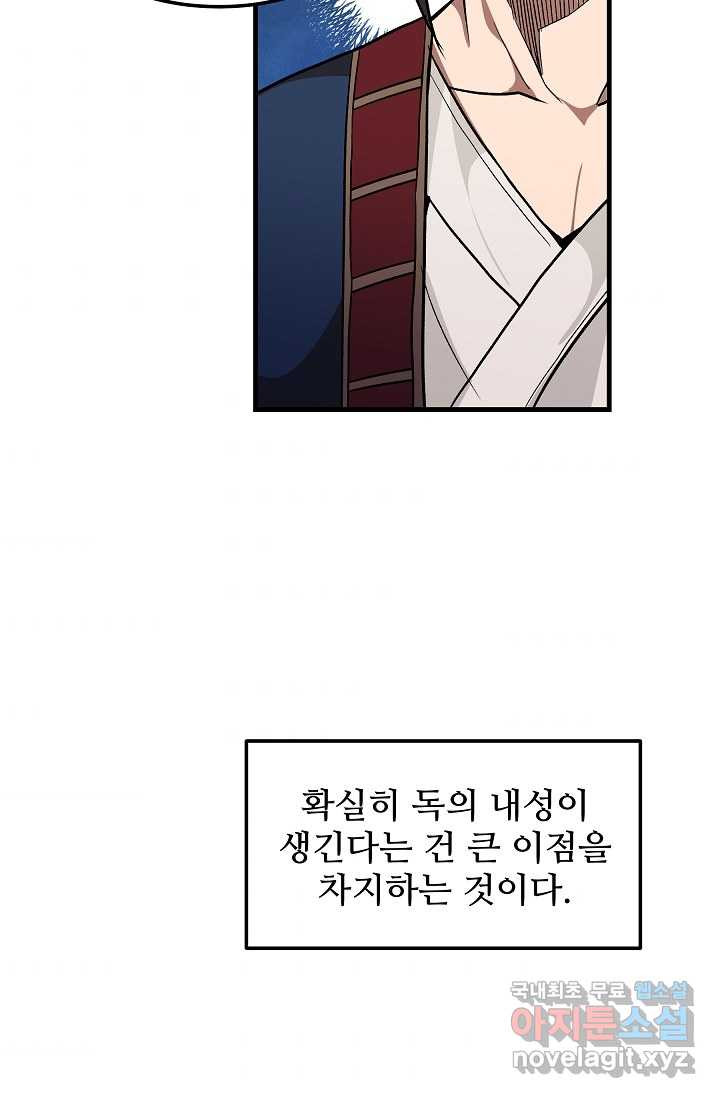 빙의검신 20화 - 웹툰 이미지 41