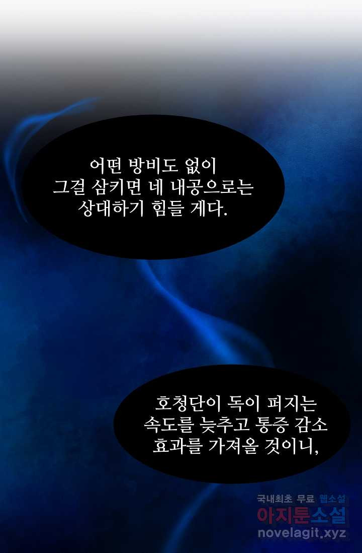 빙의검신 20화 - 웹툰 이미지 48