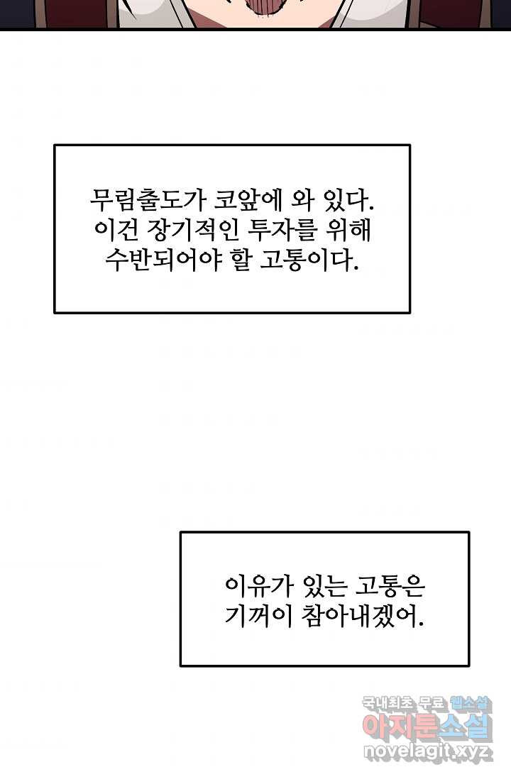 빙의검신 20화 - 웹툰 이미지 51