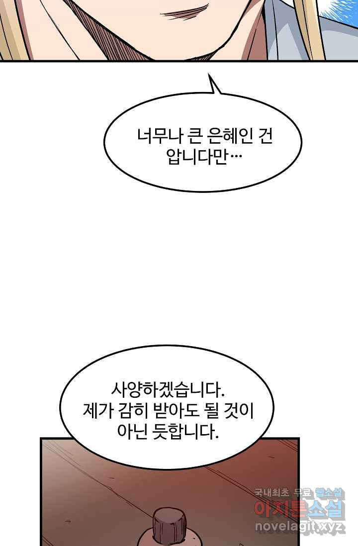 빙의검신 20화 - 웹툰 이미지 74