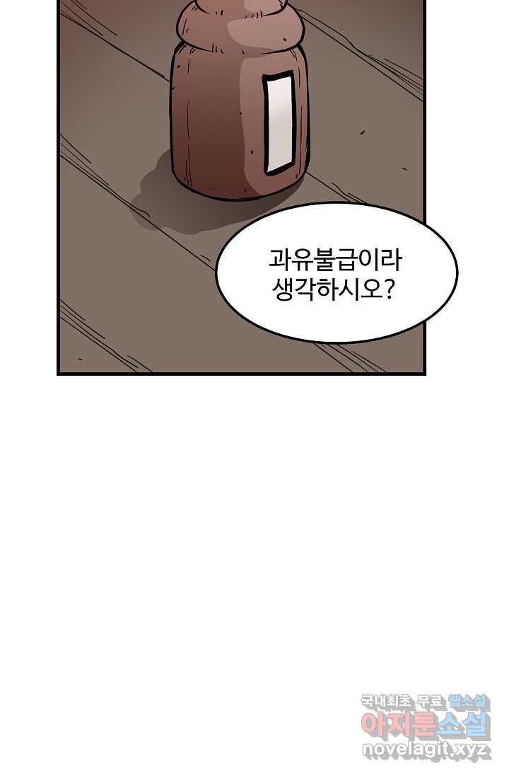 빙의검신 20화 - 웹툰 이미지 75