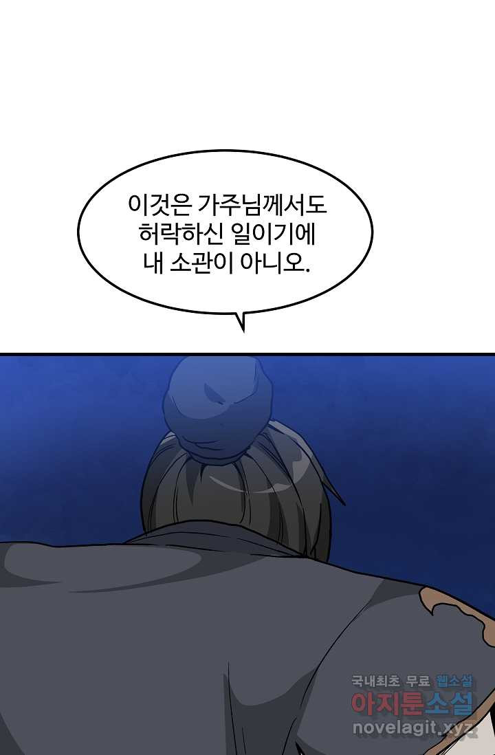 빙의검신 20화 - 웹툰 이미지 79