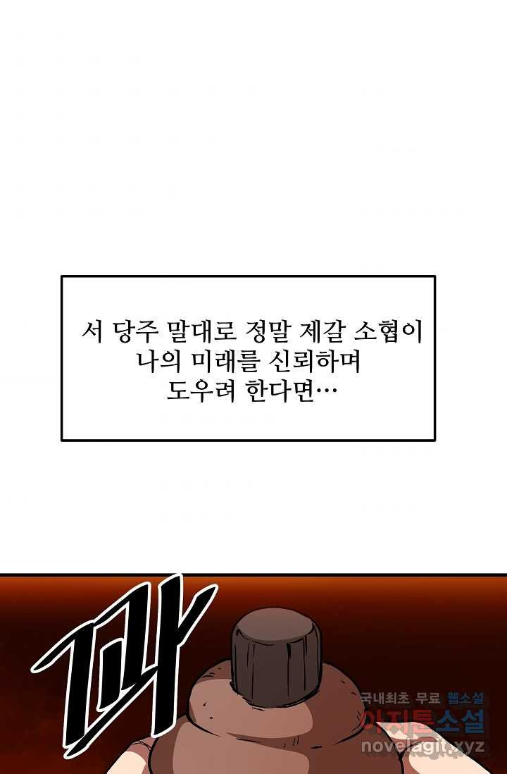 빙의검신 20화 - 웹툰 이미지 91