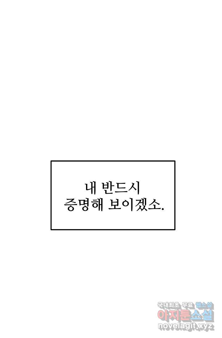 빙의검신 20화 - 웹툰 이미지 93