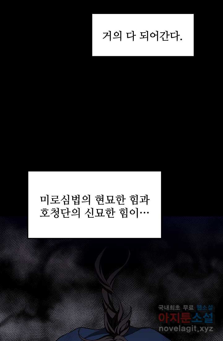 빙의검신 21화 - 웹툰 이미지 6