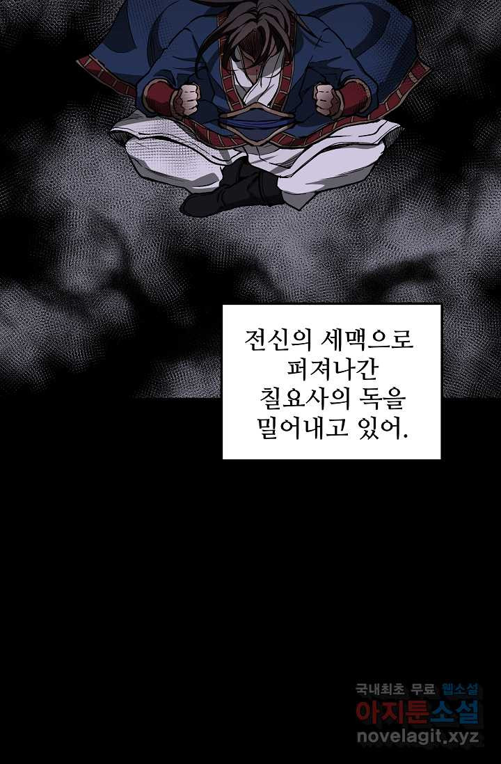 빙의검신 21화 - 웹툰 이미지 7