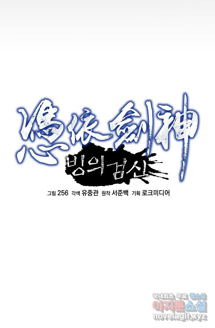 빙의검신 21화 - 웹툰 이미지 13