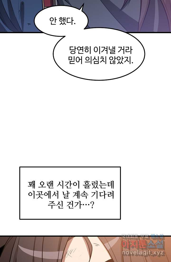 빙의검신 21화 - 웹툰 이미지 22