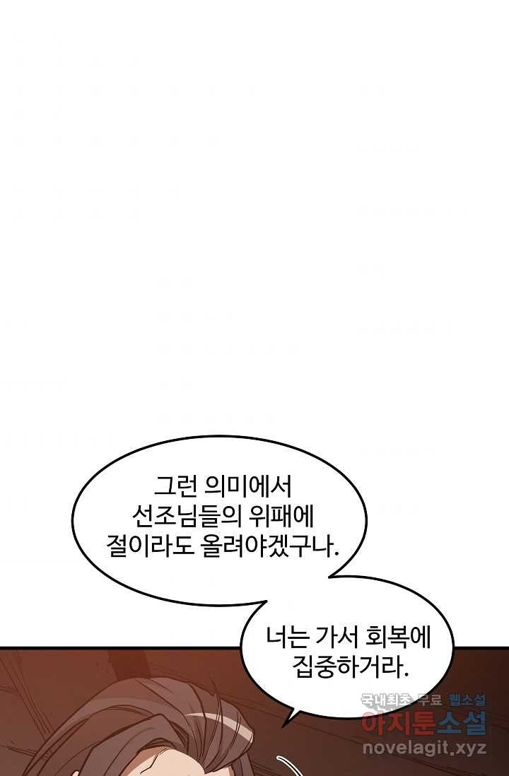 빙의검신 21화 - 웹툰 이미지 32