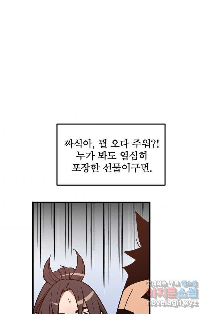 빙의검신 21화 - 웹툰 이미지 42