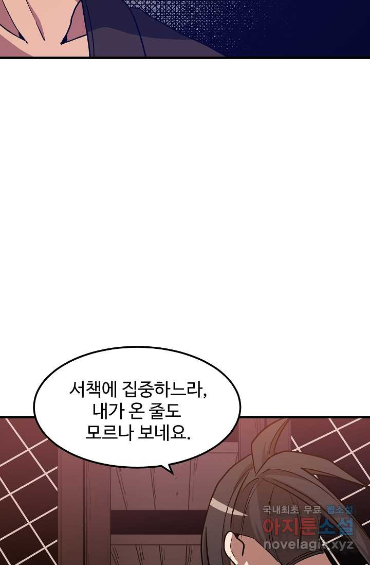 빙의검신 21화 - 웹툰 이미지 60