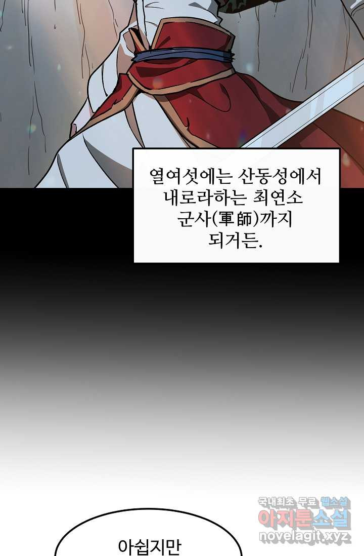 빙의검신 21화 - 웹툰 이미지 63