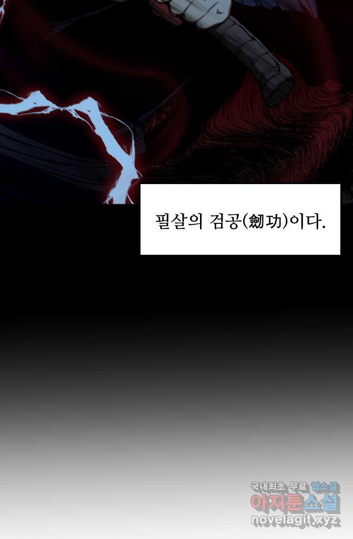 빙의검신 22화 - 웹툰 이미지 4