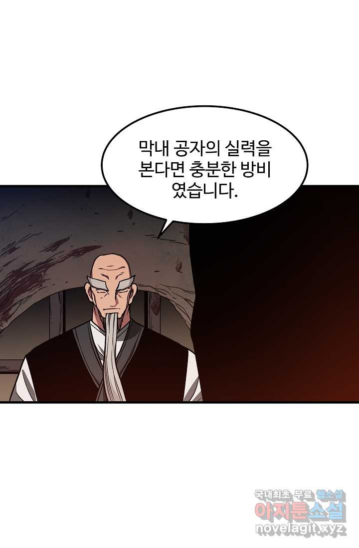 빙의검신 22화 - 웹툰 이미지 22